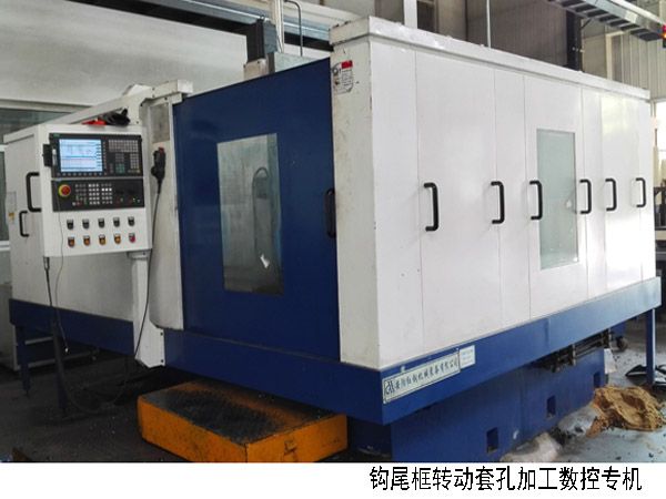 火車(che)鉤尾(wei)框(kuang)轉動套(tao)孔(kong)加工數(shu)控機牀(chuang)