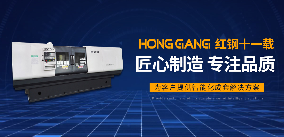 安(an)陽紅(hong)鋼(gang)機械裝備有(you)限公(gong)司