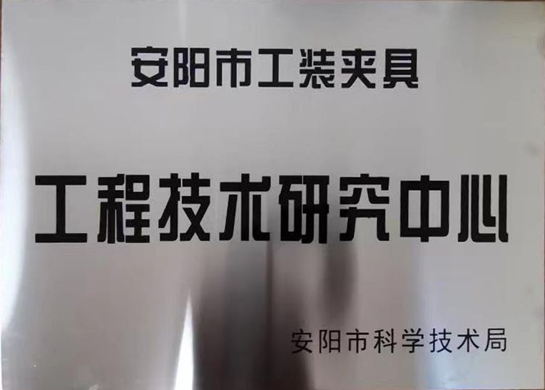 關(guan)于2022年度擬(ni)認(ren)定市級工程技(ji)術(shu)研(yan)究(jiu)中(zhong)心(xin)咊市級重點(dian)實(shi)驗室的公(gong)示